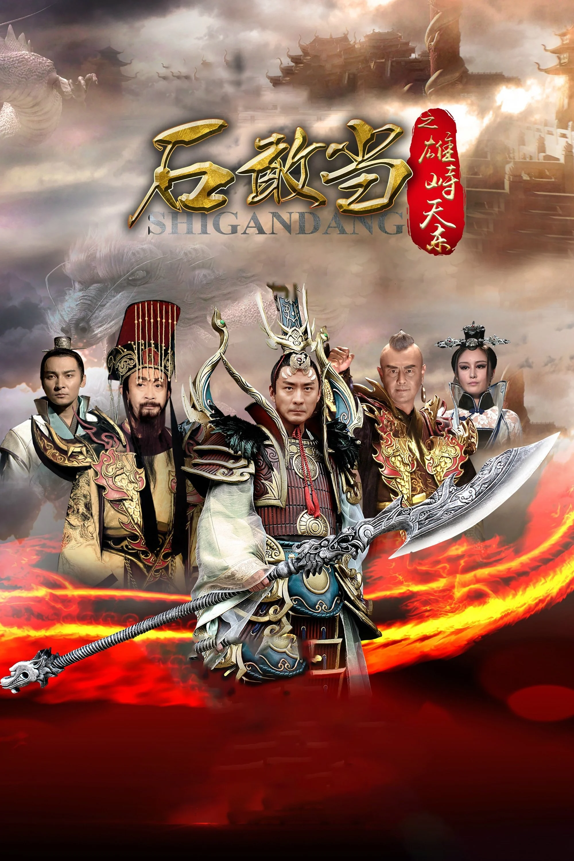 Thạch Cảm Đang