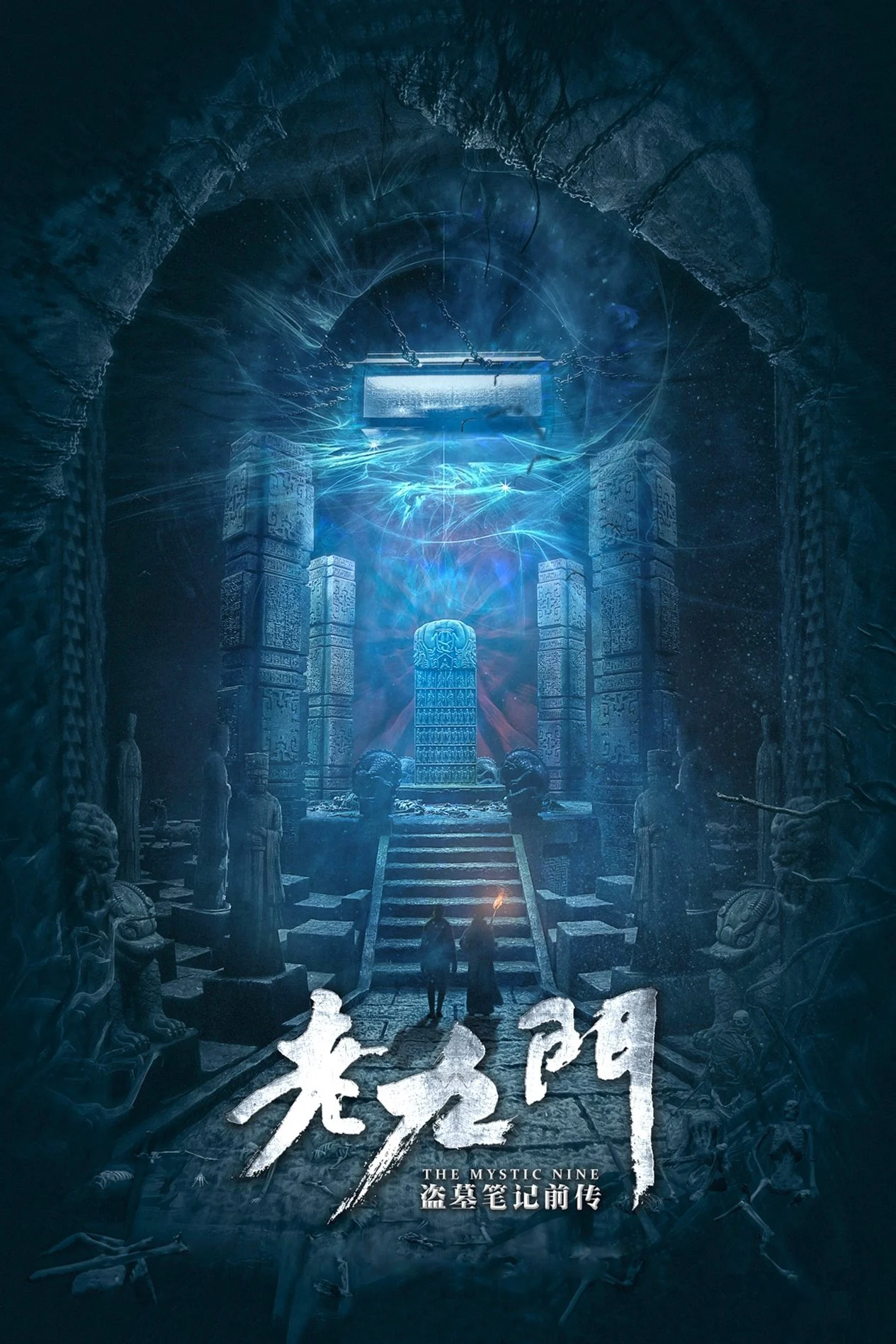 Lão Cửu Môn