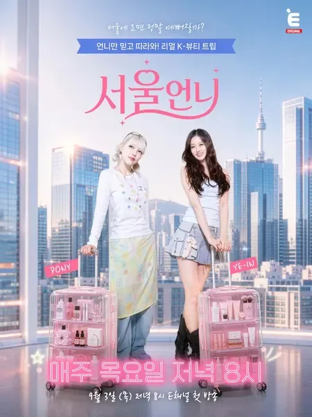 Seoul Unnie